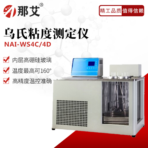 烏氏粘度測定儀(制冷型；-5～160℃)